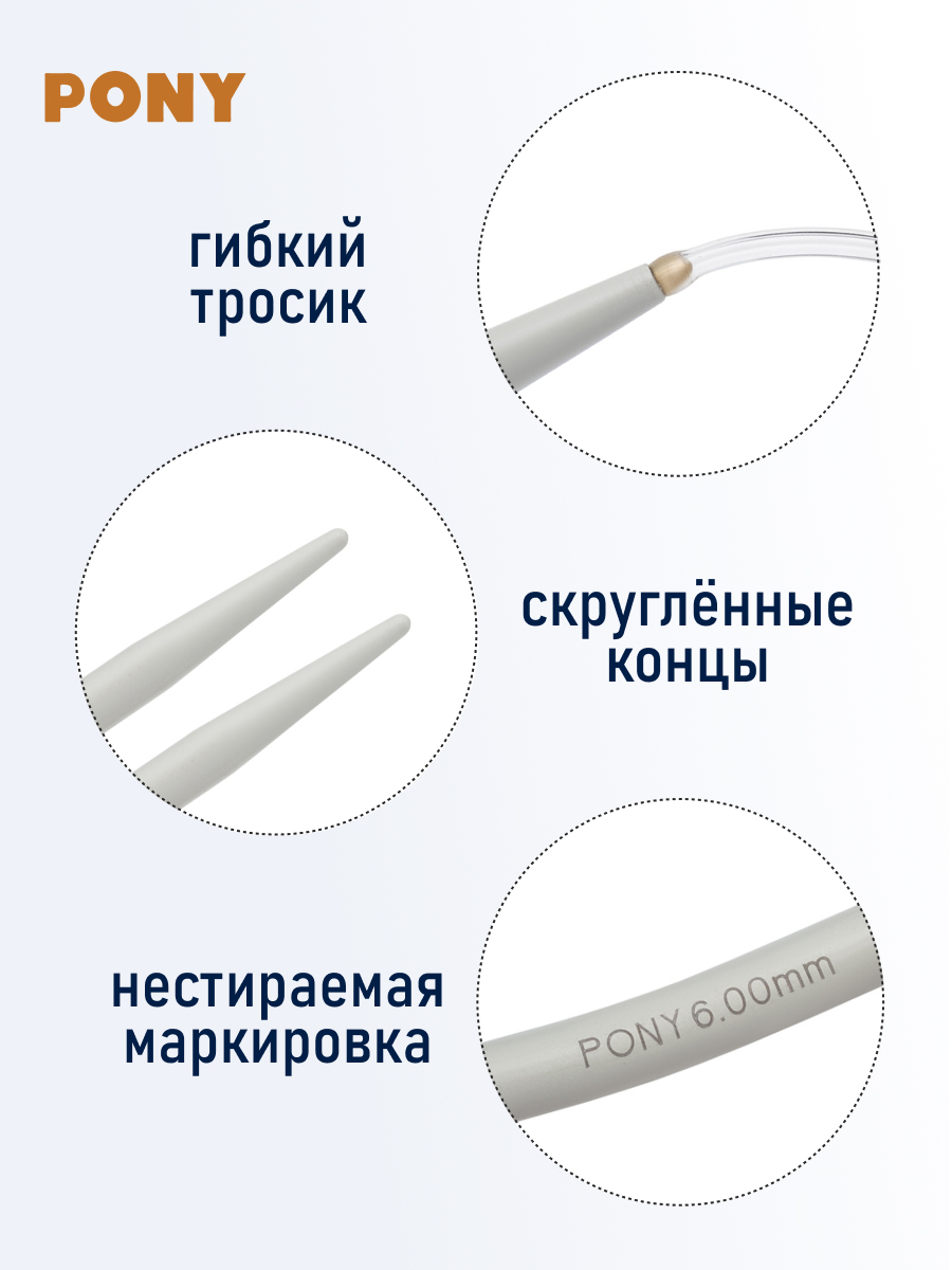 Спицы для вязания Pony круговые 6 мм 150 см - фото 3
