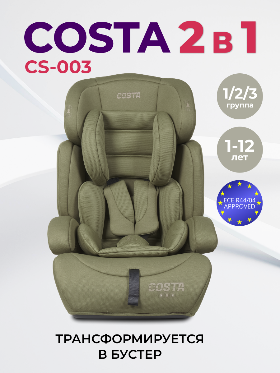 Автокресло Costa YB702A 1/2/3 (9-36 кг) хаки - фото 1