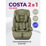 Автокресло Costa YB702A 1/2/3 (9-36 кг) хаки