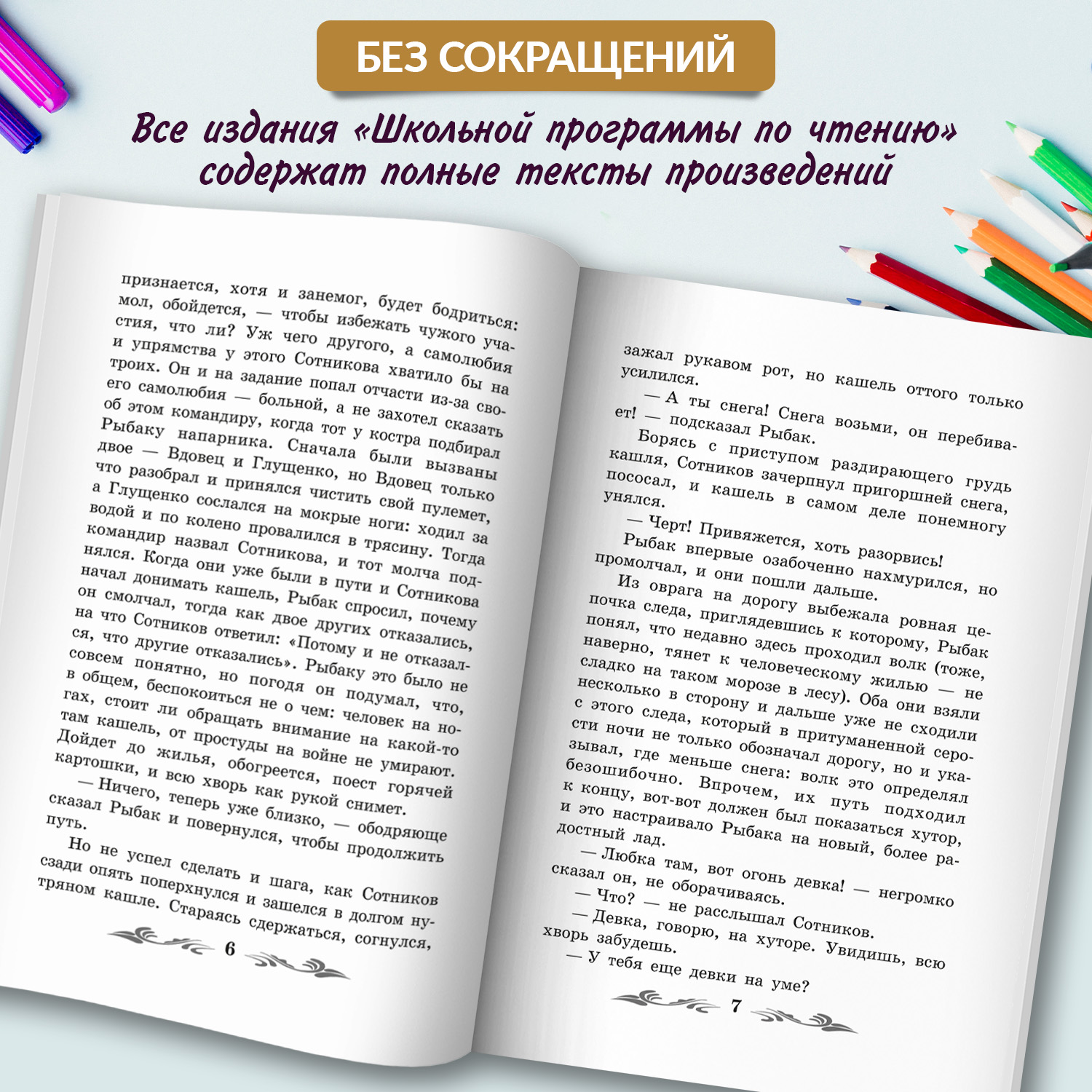 Книга Феникс Сотников повесть - фото 5