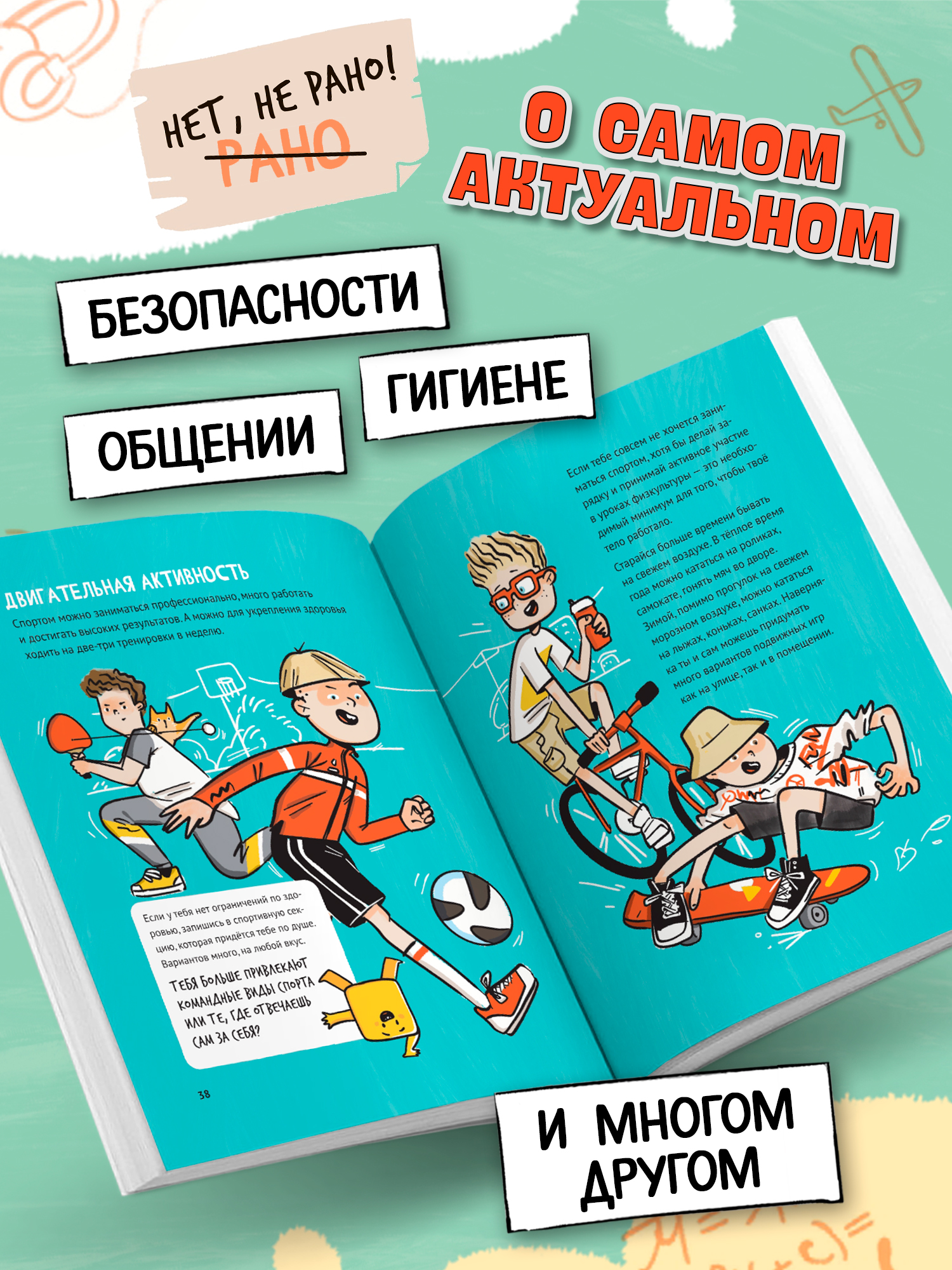 Книга Феникс Премьер Путеводитель по взрослению для мальчиков (Мягкая обложка) - фото 5