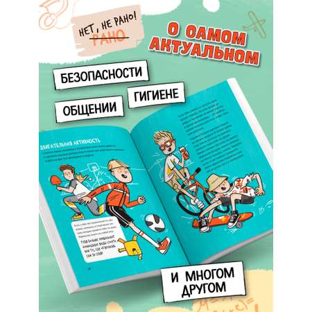 Книга Феникс Премьер Путеводитель по взрослению для мальчиков (Мягкая обложка)