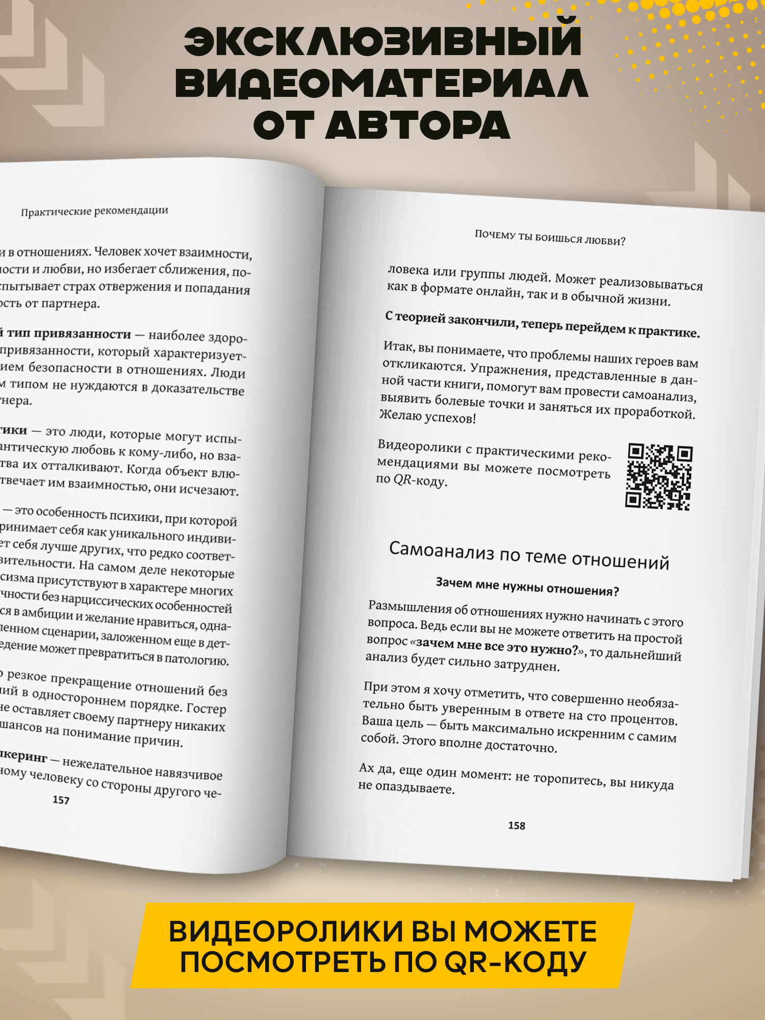 Почему ты боишься любви. Страх отношений Феникc Книга - фото 4