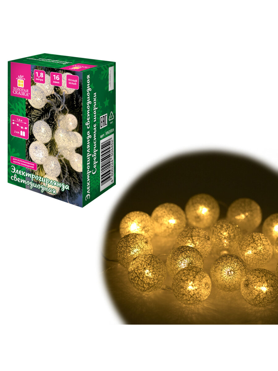 Гирлянда нить новогодняя Золотая сказка интерьерная для дома и на елку Шарики на батарейках светодиодная - фото 6
