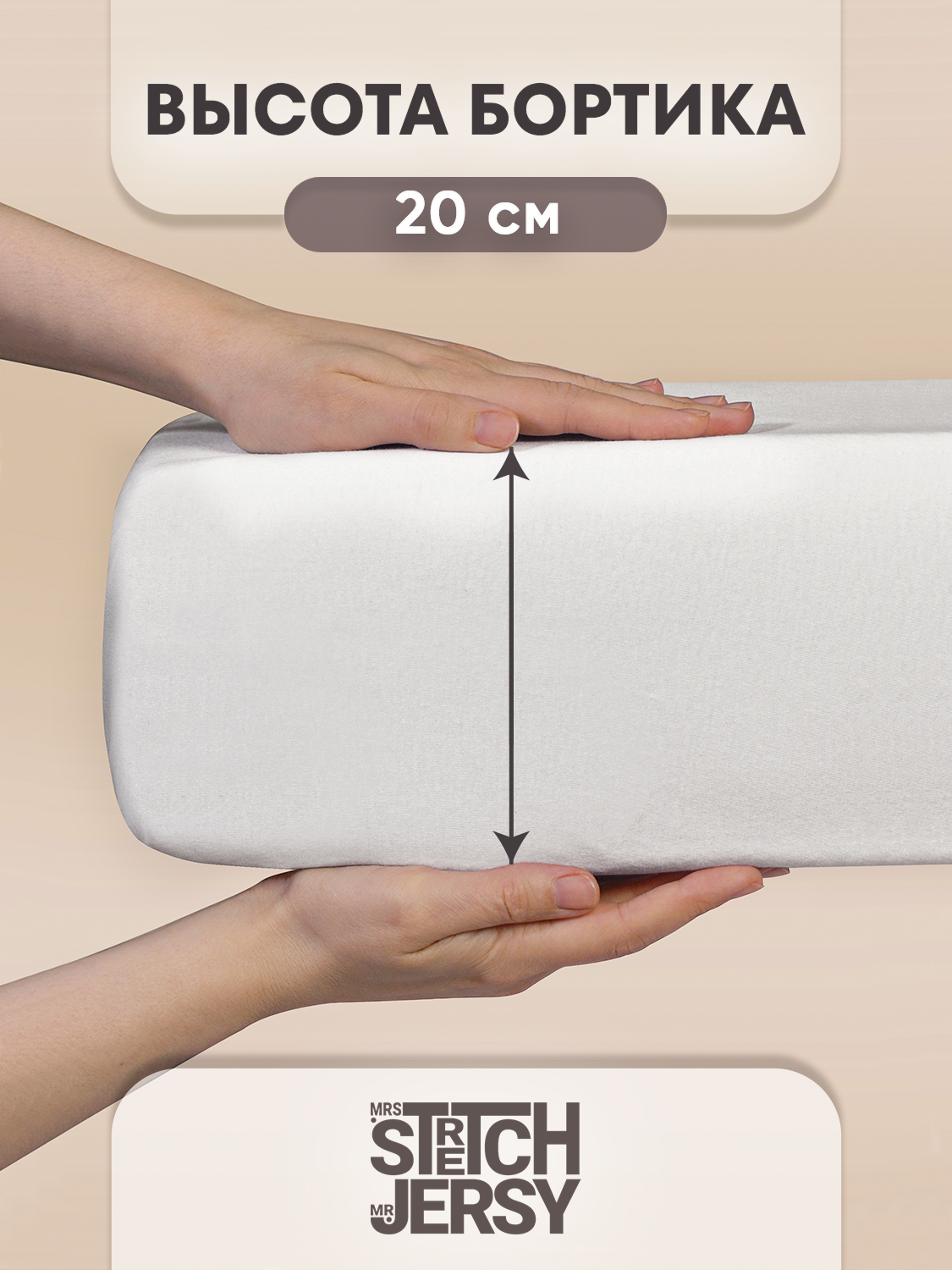 Простыня Mrs.Stretch Mr.Jersy Молочный 80 x 160 см на резинке - фото 2