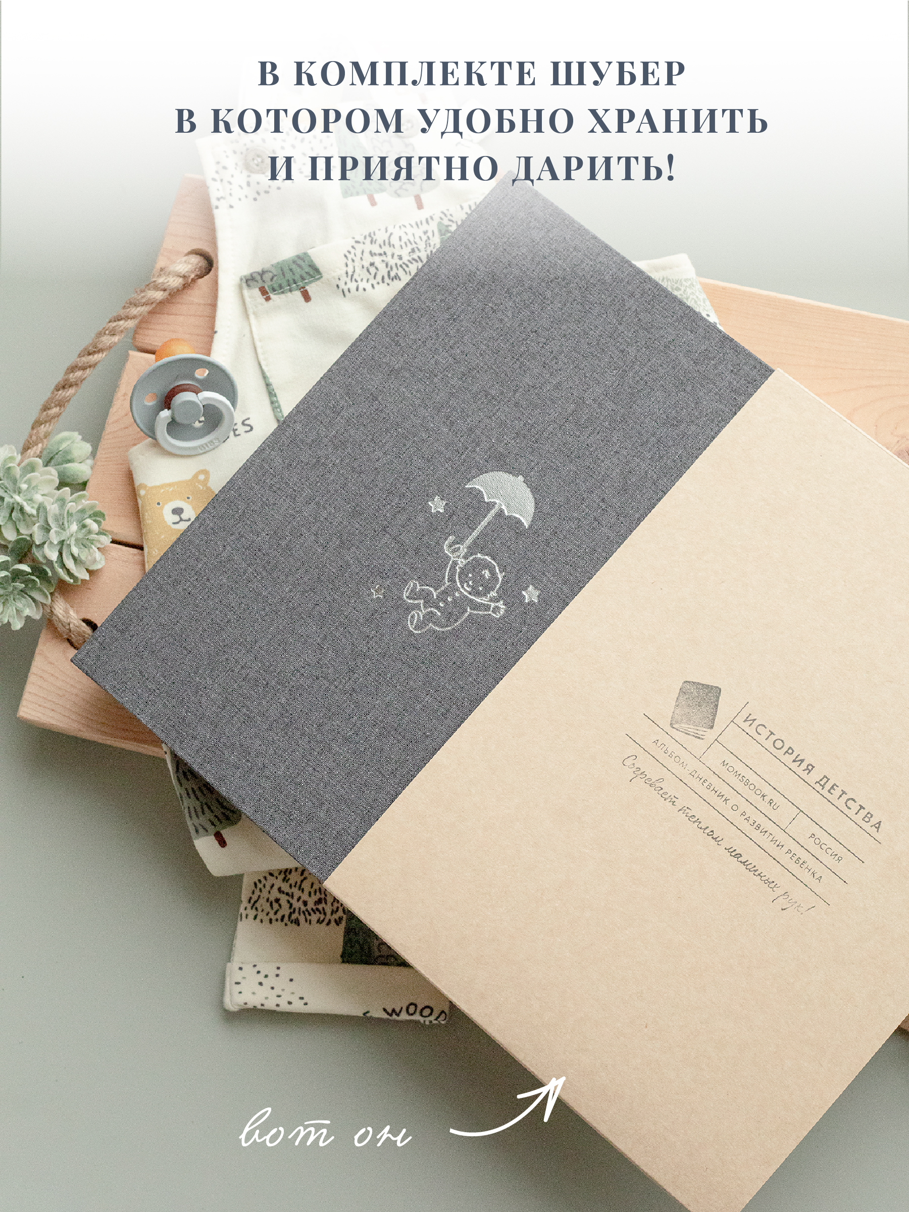 Альбом малыша для записей Moms Recordbook серая ткань - фото 2