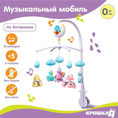 Мобиль Крошка Я Облака Транспорт