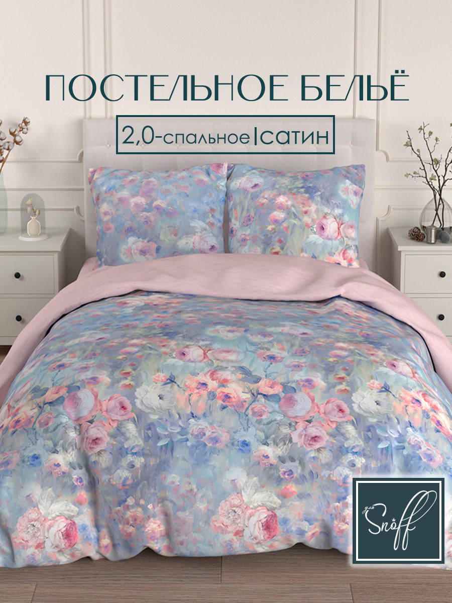 Комплект постельного белья для SNOFF 2 - спальный макси сатин Дениза - фото 1