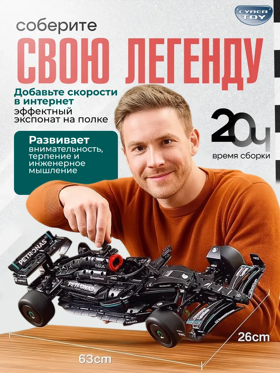 Конструктор CyberToy Машина мерседес формула один 1642 дет. - фото 3