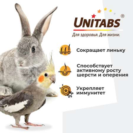 Витамины для кроликов птиц и грызунов Unitabs Тотал Q10 10мл