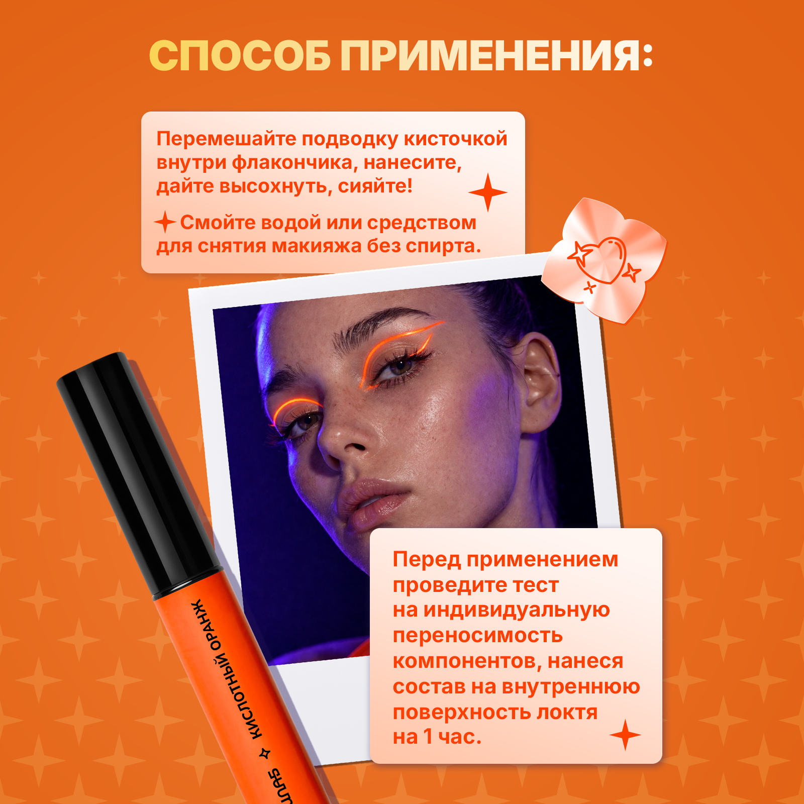 Цветная неоновая подводка для стрелок ХОББИЛАБ кислотный оранж с кисточкой 6 г - фото 6