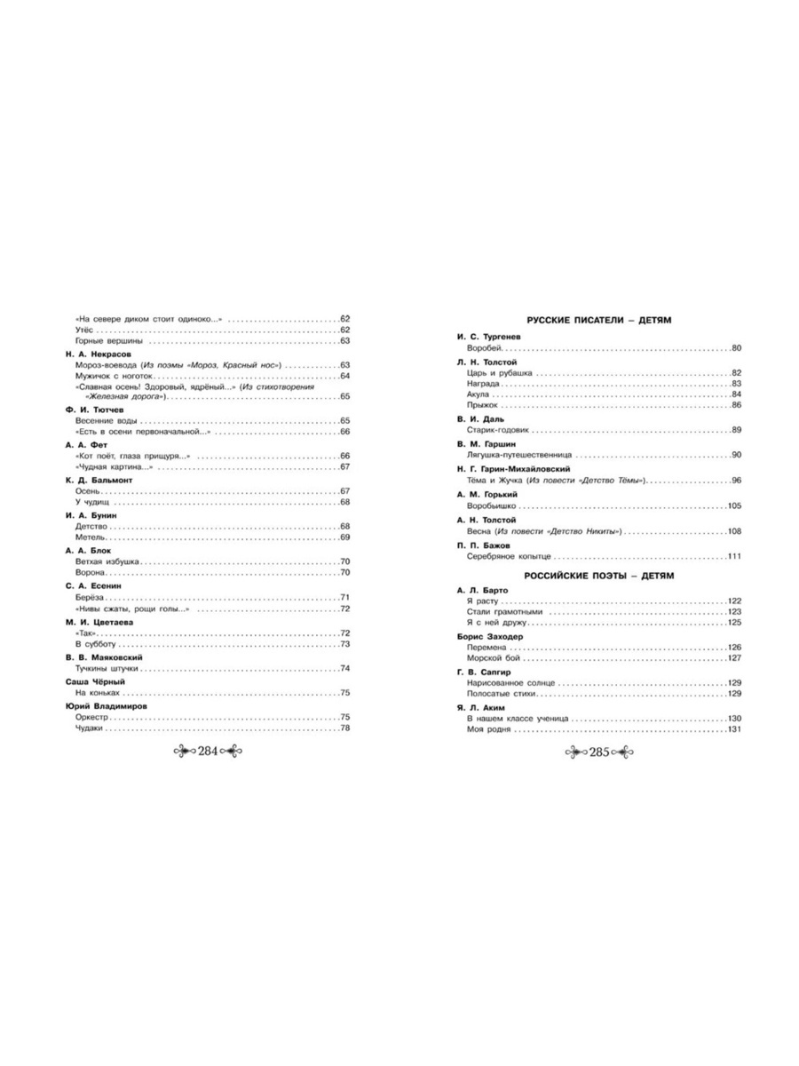 Большая хрестоматия Росмэн для внеклассного чтения 1 4 класс - фото 5