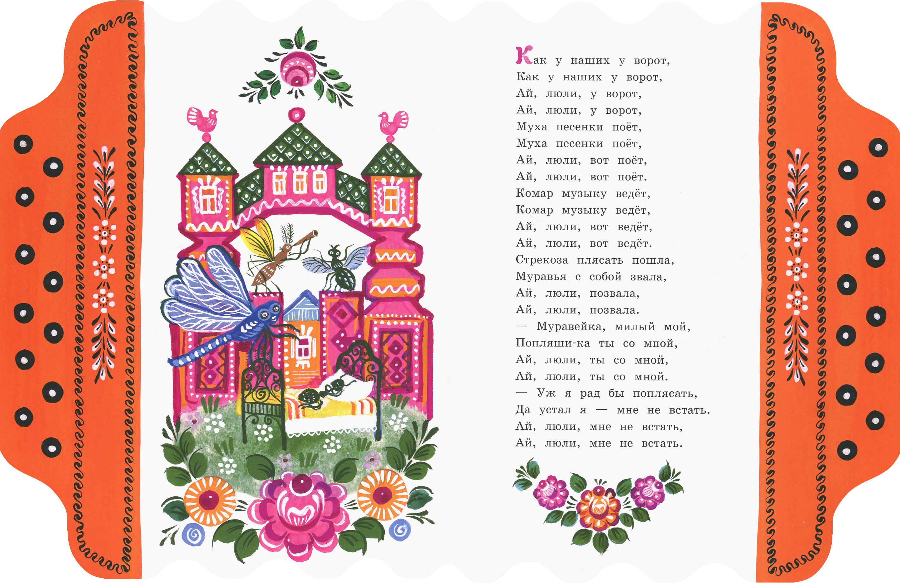 Книга Лабиринт Жили-были книжка Играй гармошка - фото 2