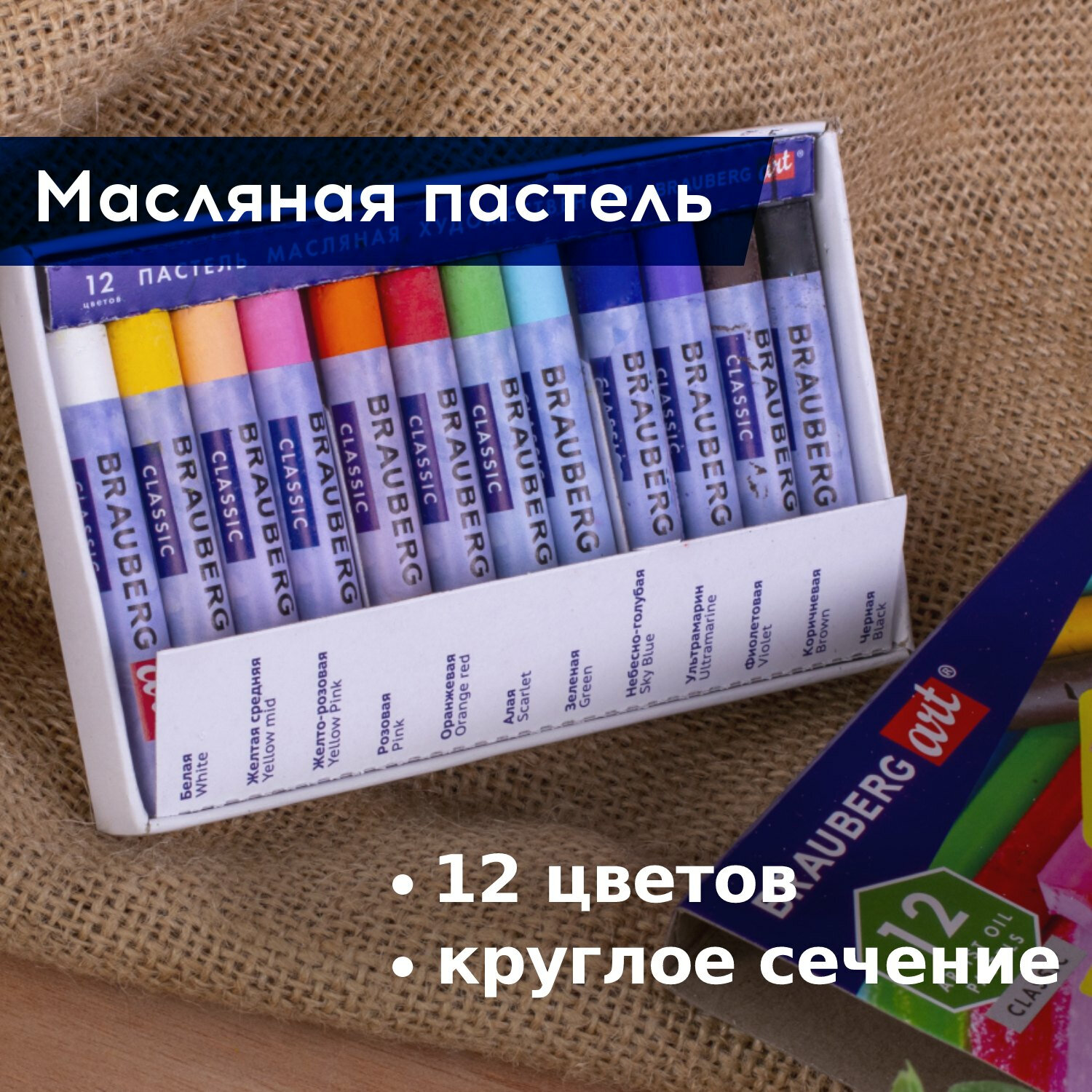 Пастель масляная Brauberg 12 шт. - фото 7