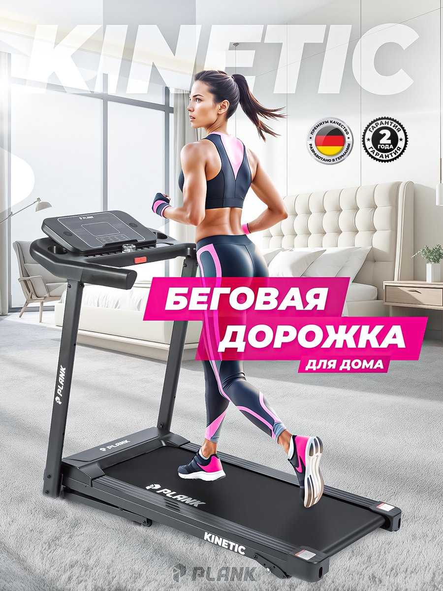 Беговая дорожка Plank Kinetic - фото 1