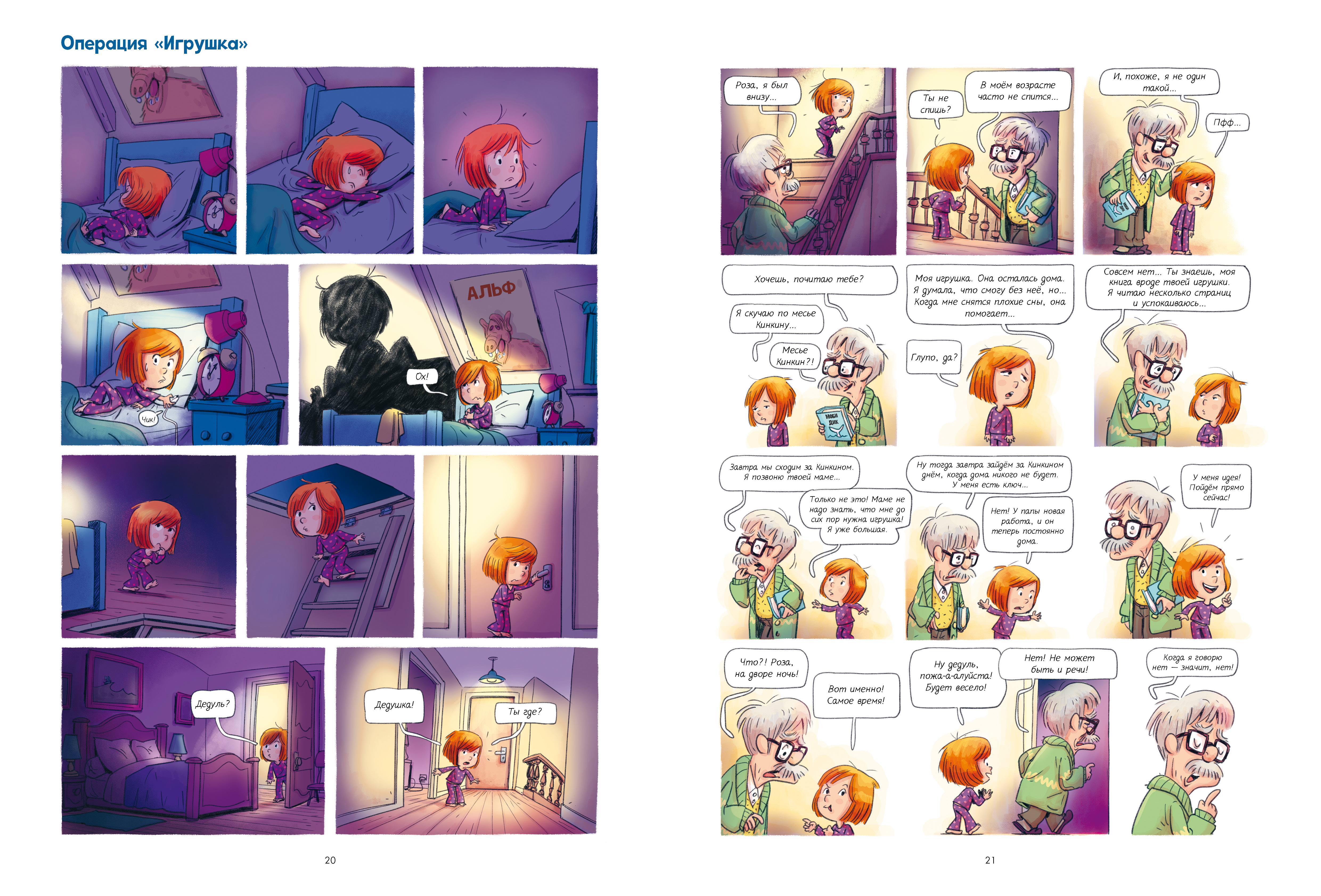 Книга Clever Дедушка Титаник - фото 4