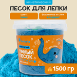 Кинетический песок bonbela 1.5 кг