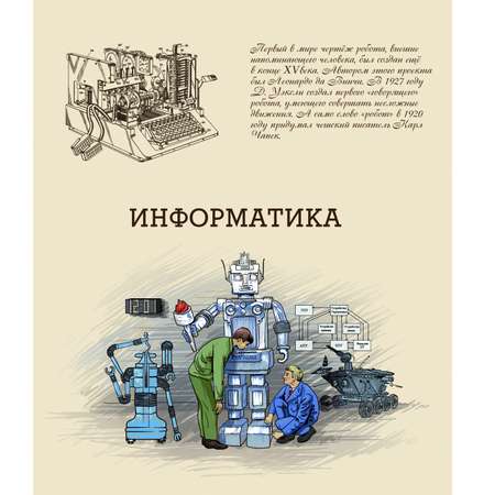 Тетрадь Феникс + 48 лист. (Информатика)