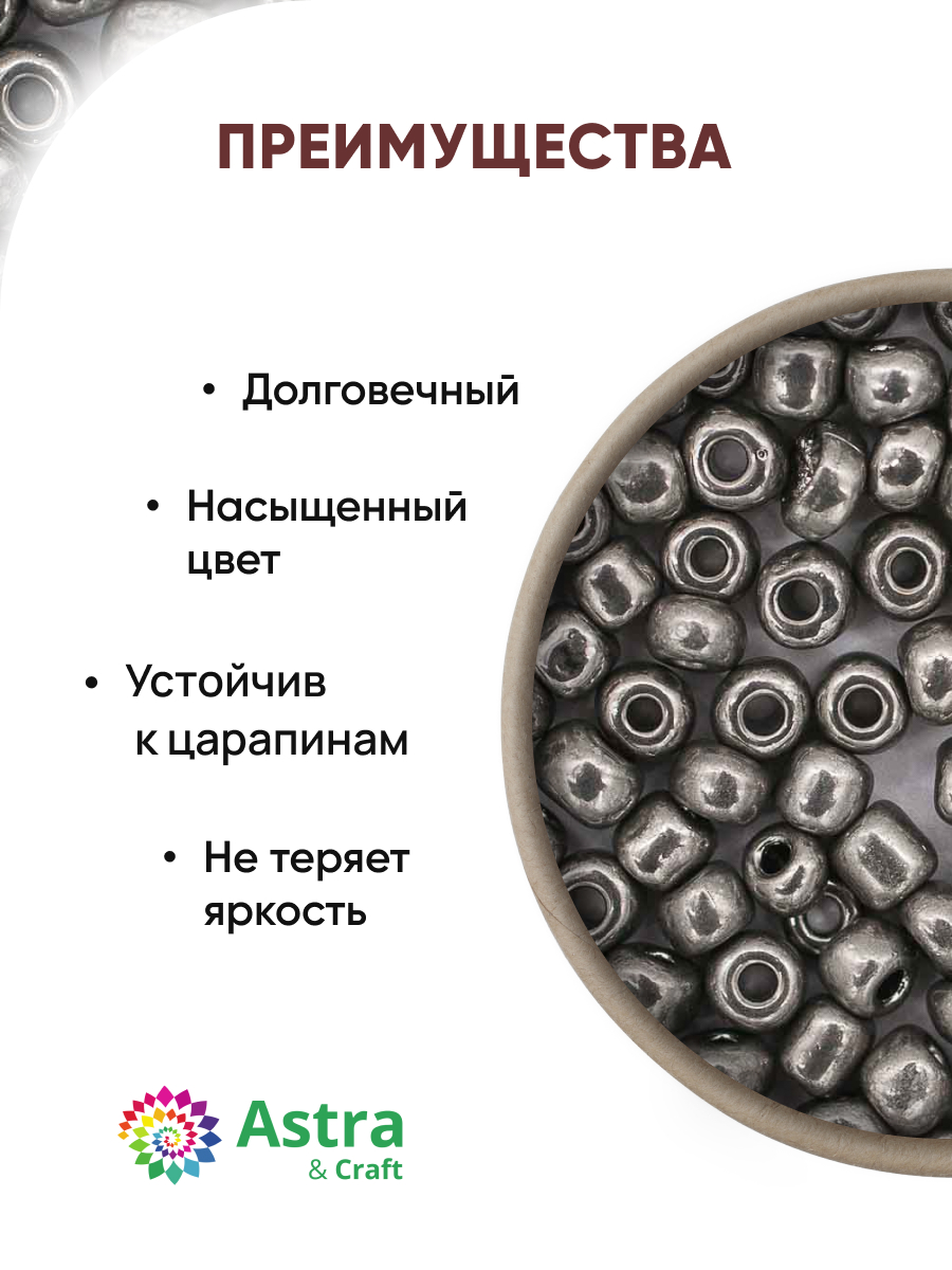 Набор для творчества Astra Craft бисер Бисер для плетения 6/0 150 г - фото 2