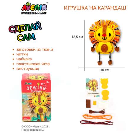 Набор для творчества Avenir шитье