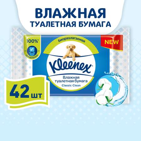 Влажная туалетная бумага Kleenex 42 шт.