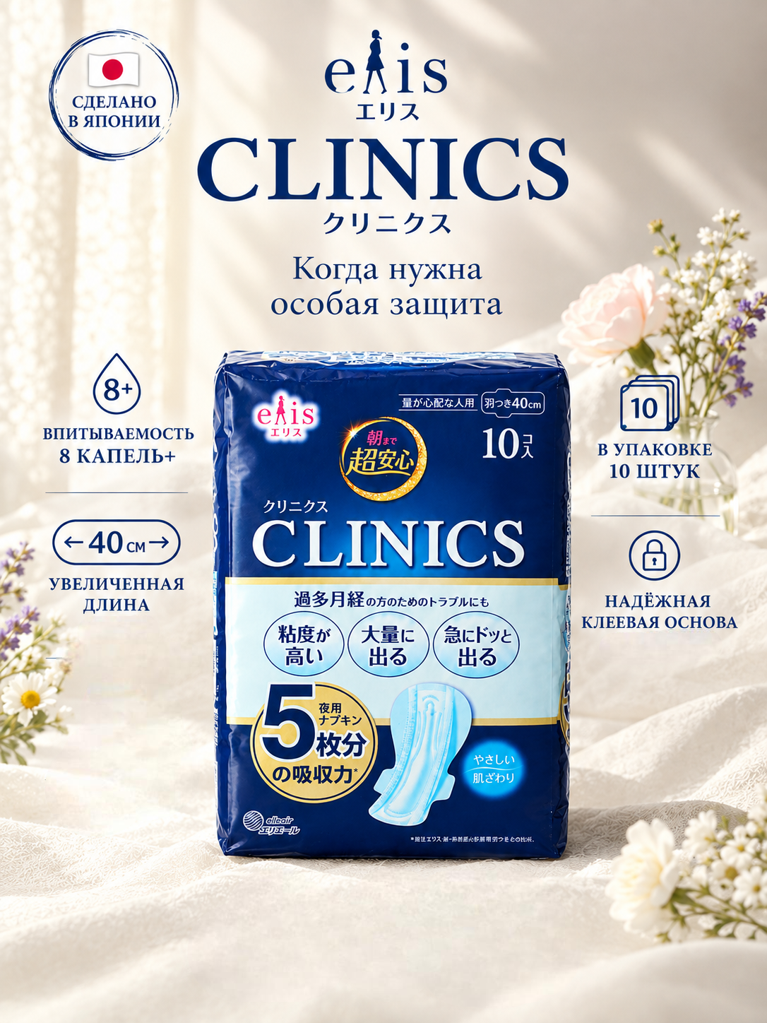 Прокладки урологические Elis Сlinics при гиперменореи 8+ капель 40 см Япония 10 шт - фото 1