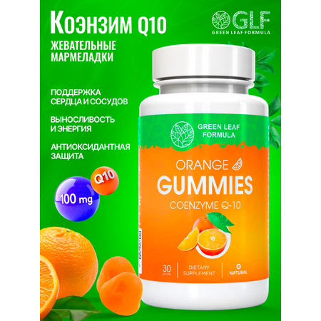 Коэнзим Q10 Green Leaf Formula мармеладки со вкусом апельсина
