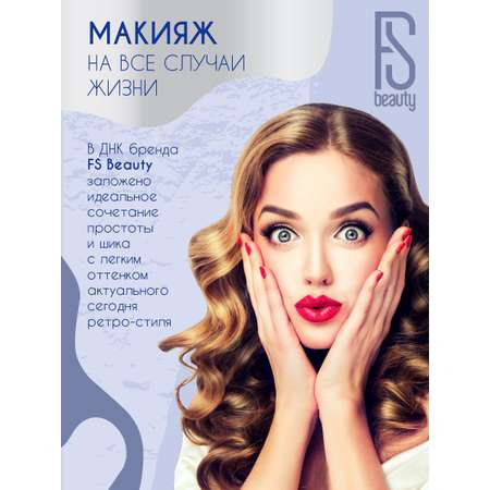Набор косметики для макияжа FS Beauty Orchid