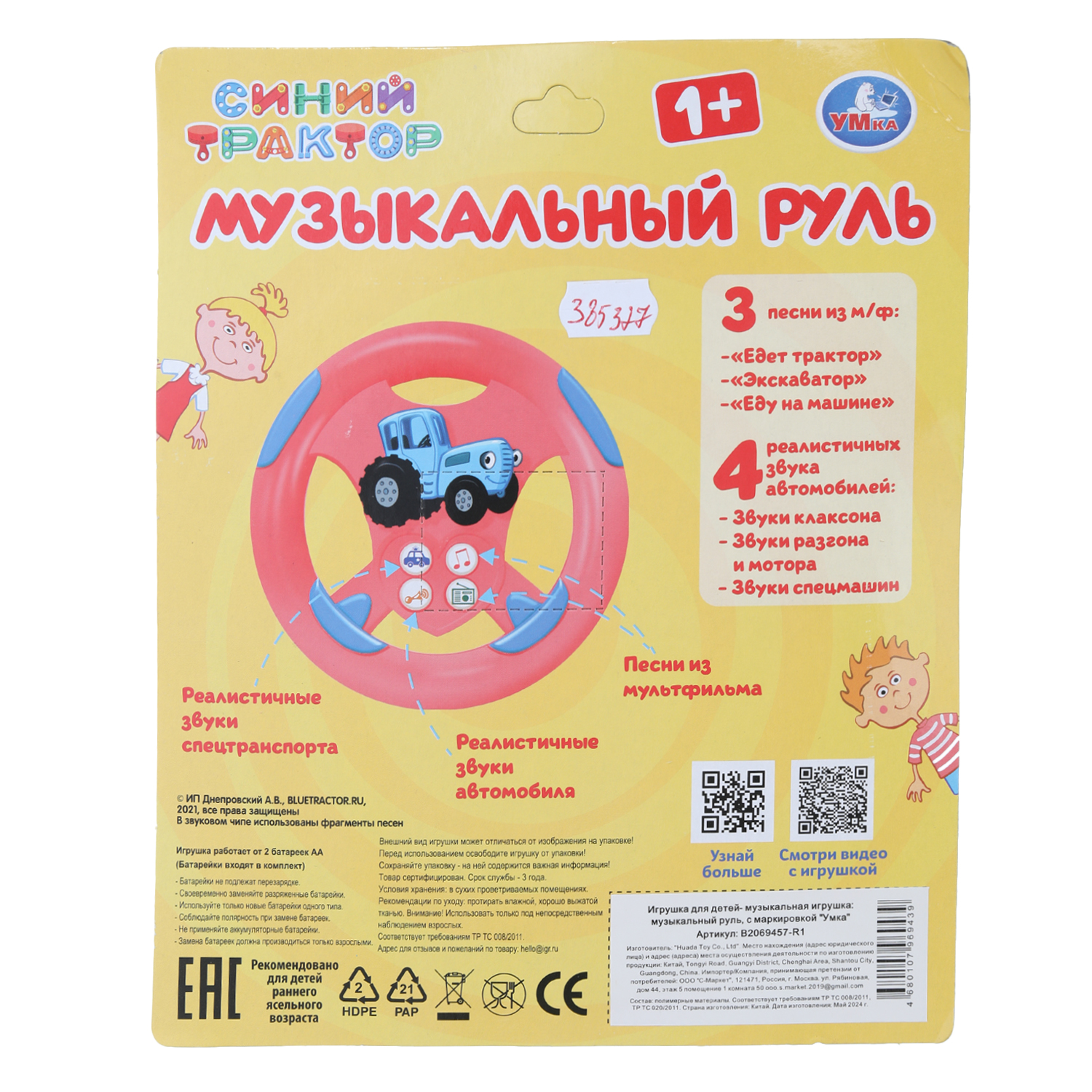Игрушка УМка развивающий центр - фото 8