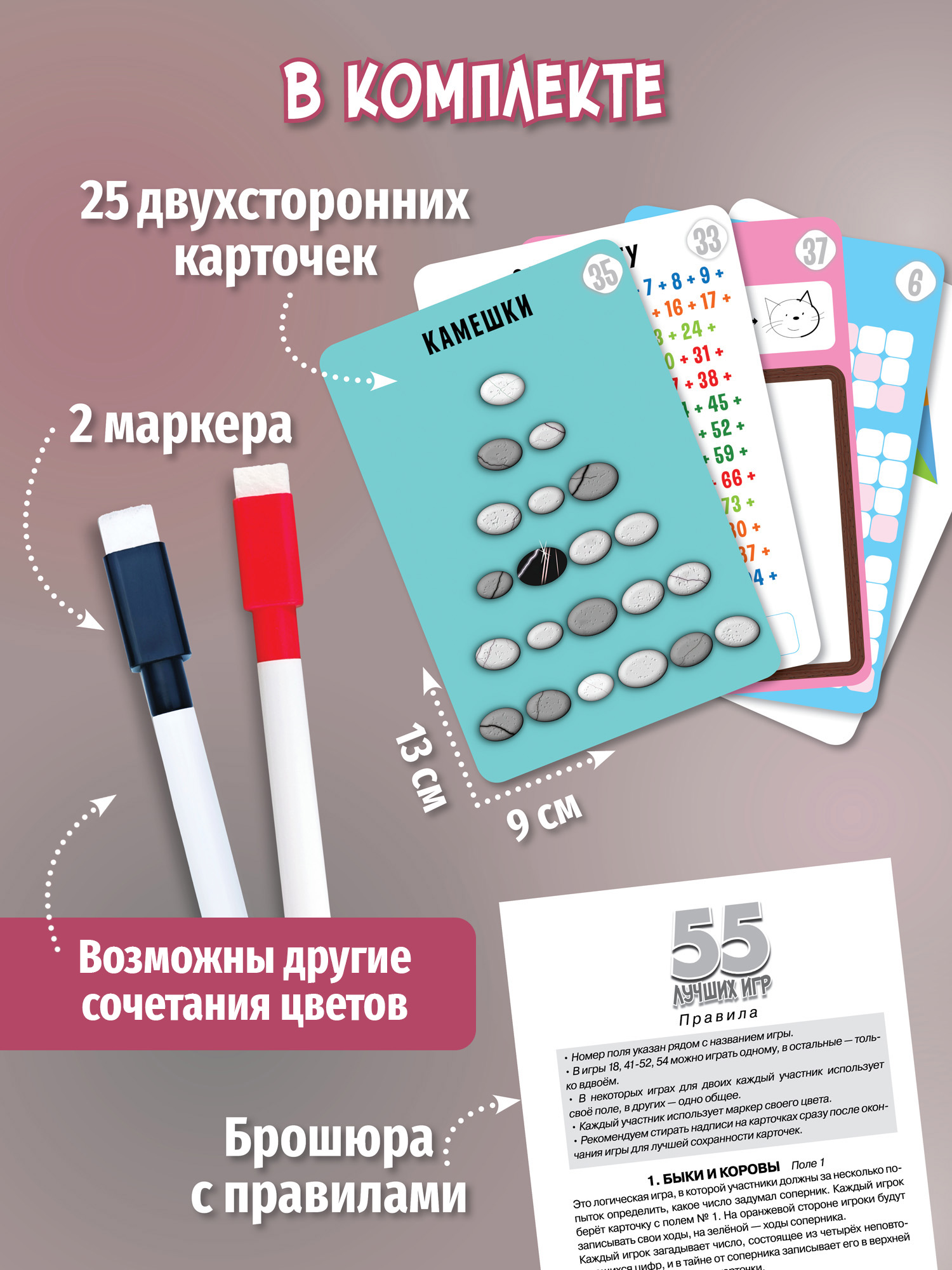 Настольная игра Дрофа-Медиа 55 Лучших игр - фото 7