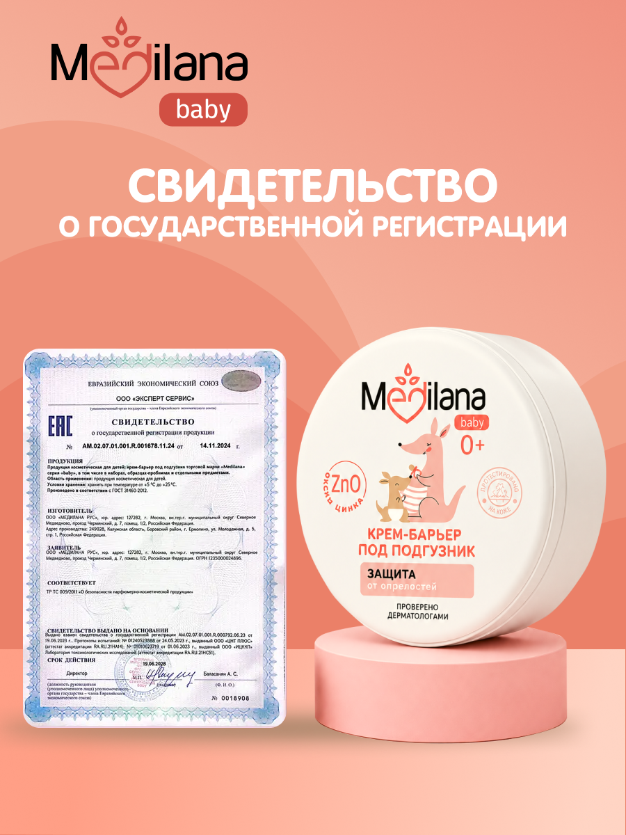 Крем под подгузник MEDILANA 50 г - фото 9