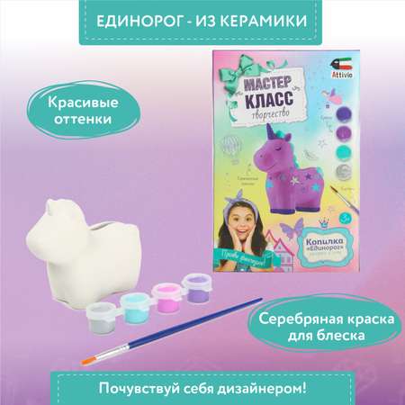Набор для творчества Attivio Копилка единорог роспись красками