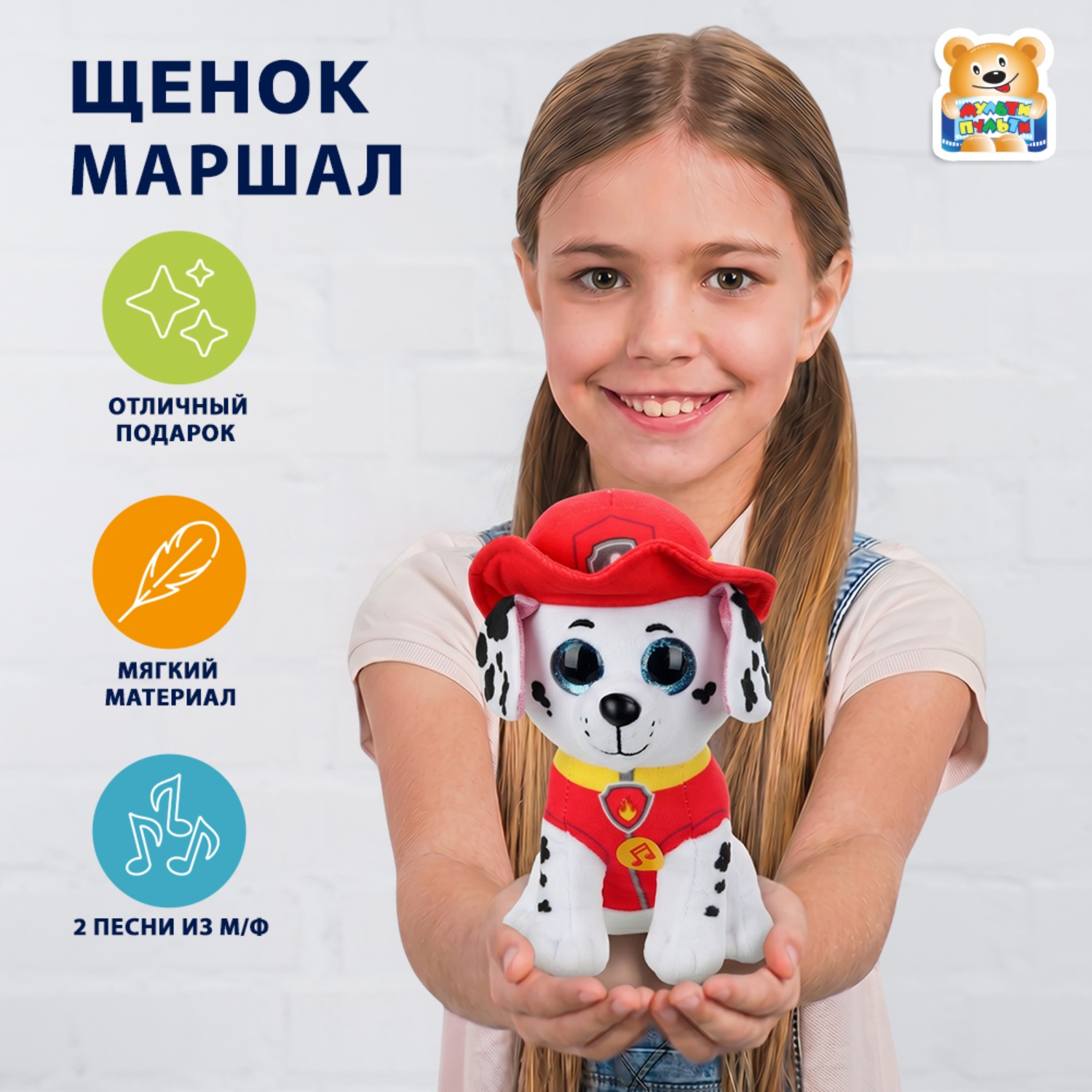 Мягкая игрушка Мульти Пульти Щенок - фото 1