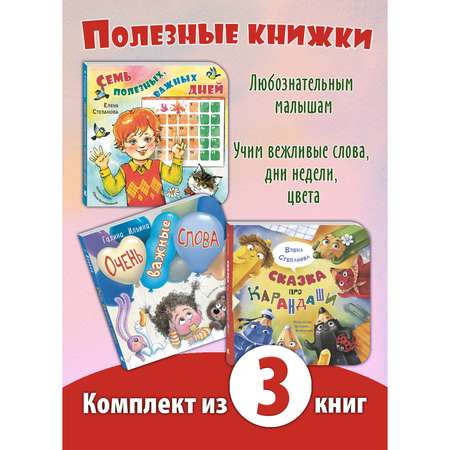 Книжный комплект ЭНАС-книга Полезные книжки