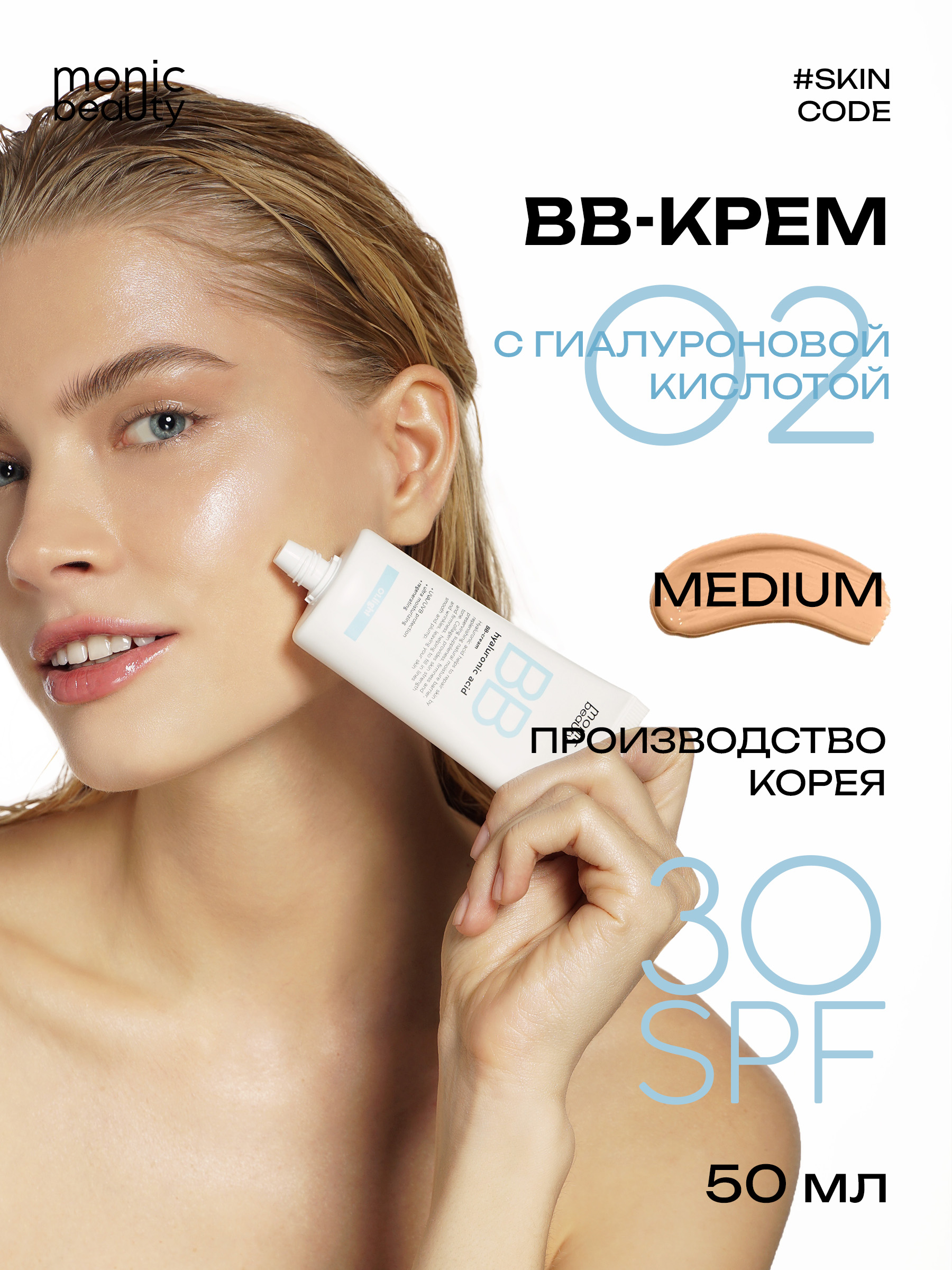 Крем Monic Beauty - фото 2