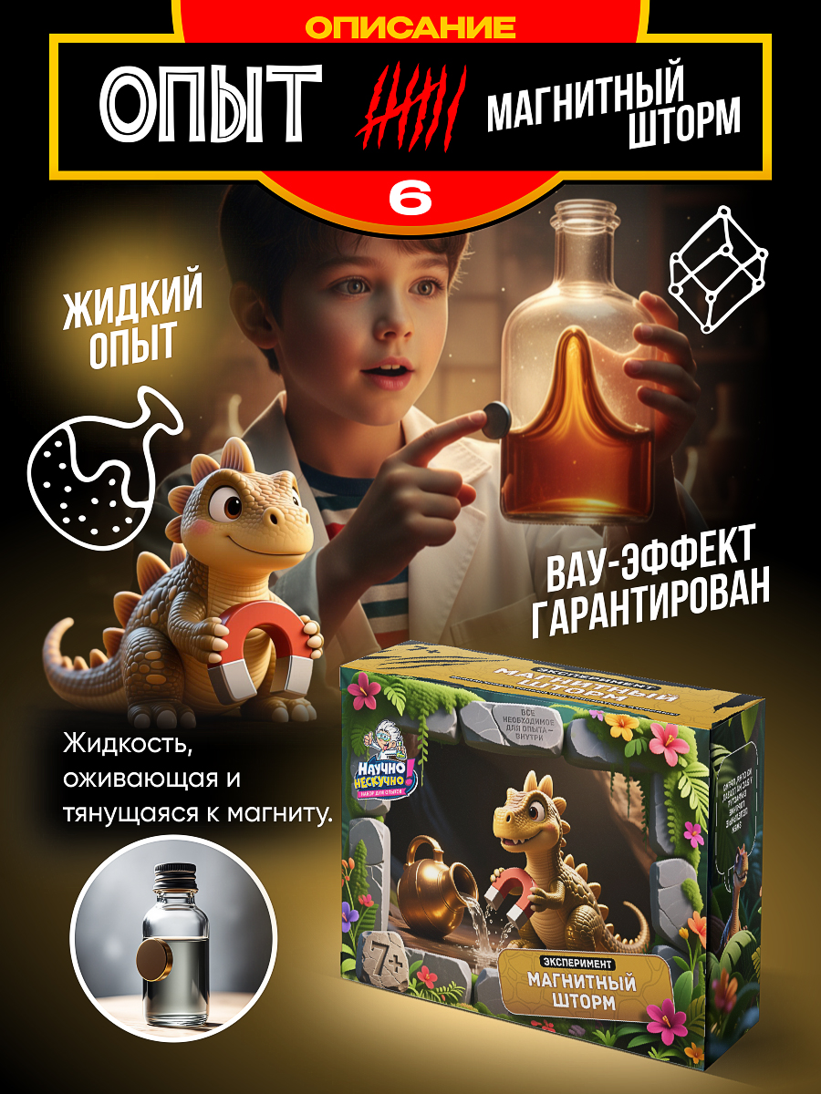 Набор для опытов Научно Нескучно Набор опытов - фото 8