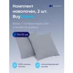 Наволочка buyson BuyDream 70 x 70 см 2 шт.