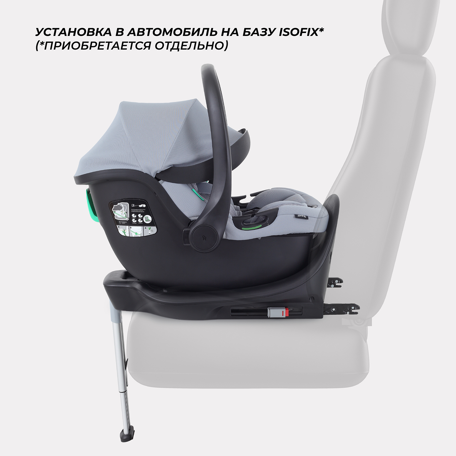 Автокресло Rant Carry Isofix 0 (0 -13 кг) серый - фото 4