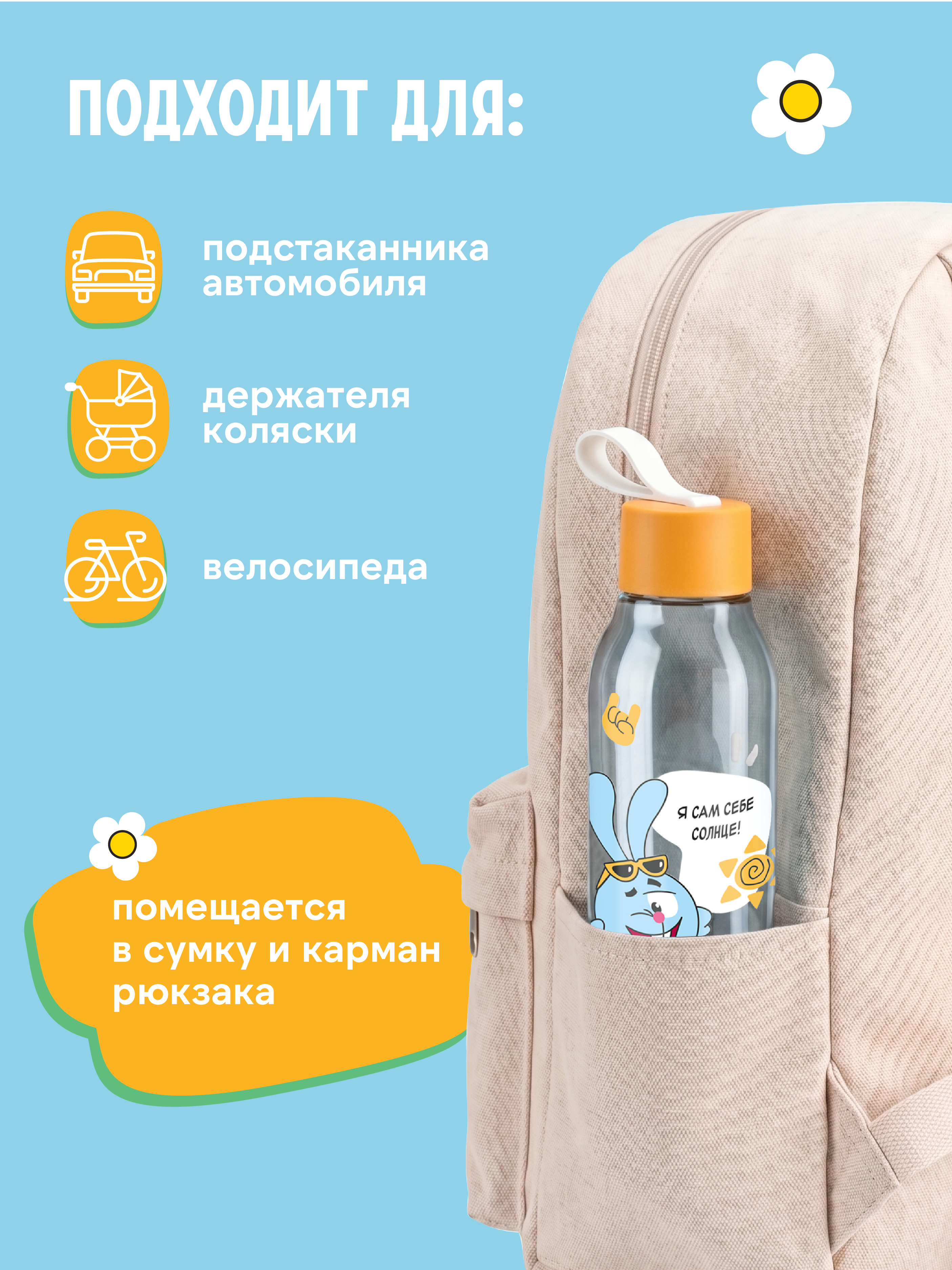 Бутылка Смешарики 600 мл - фото 8