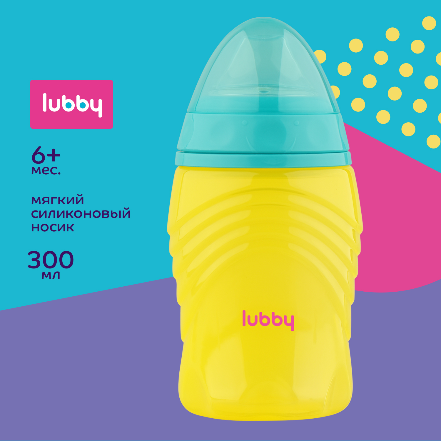 Поильник Lubby 300 мл - фото 1