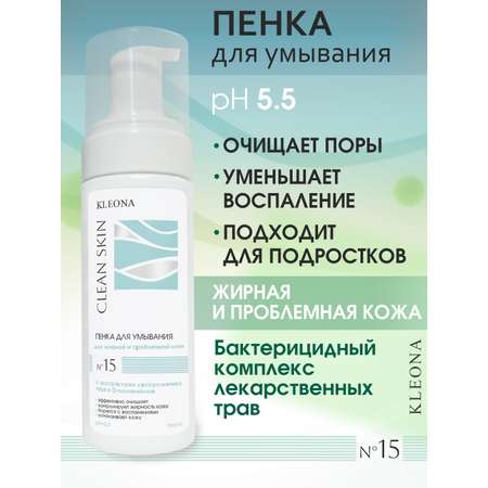 Пена KLEONA 150 мл