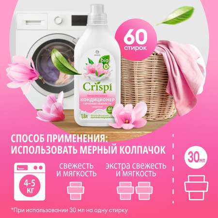 Кондиционер-ополаскиватель для белья GraSS CRISPI Гармония нежности
