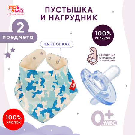 Нагрудник Пома текстиль 1 шт.