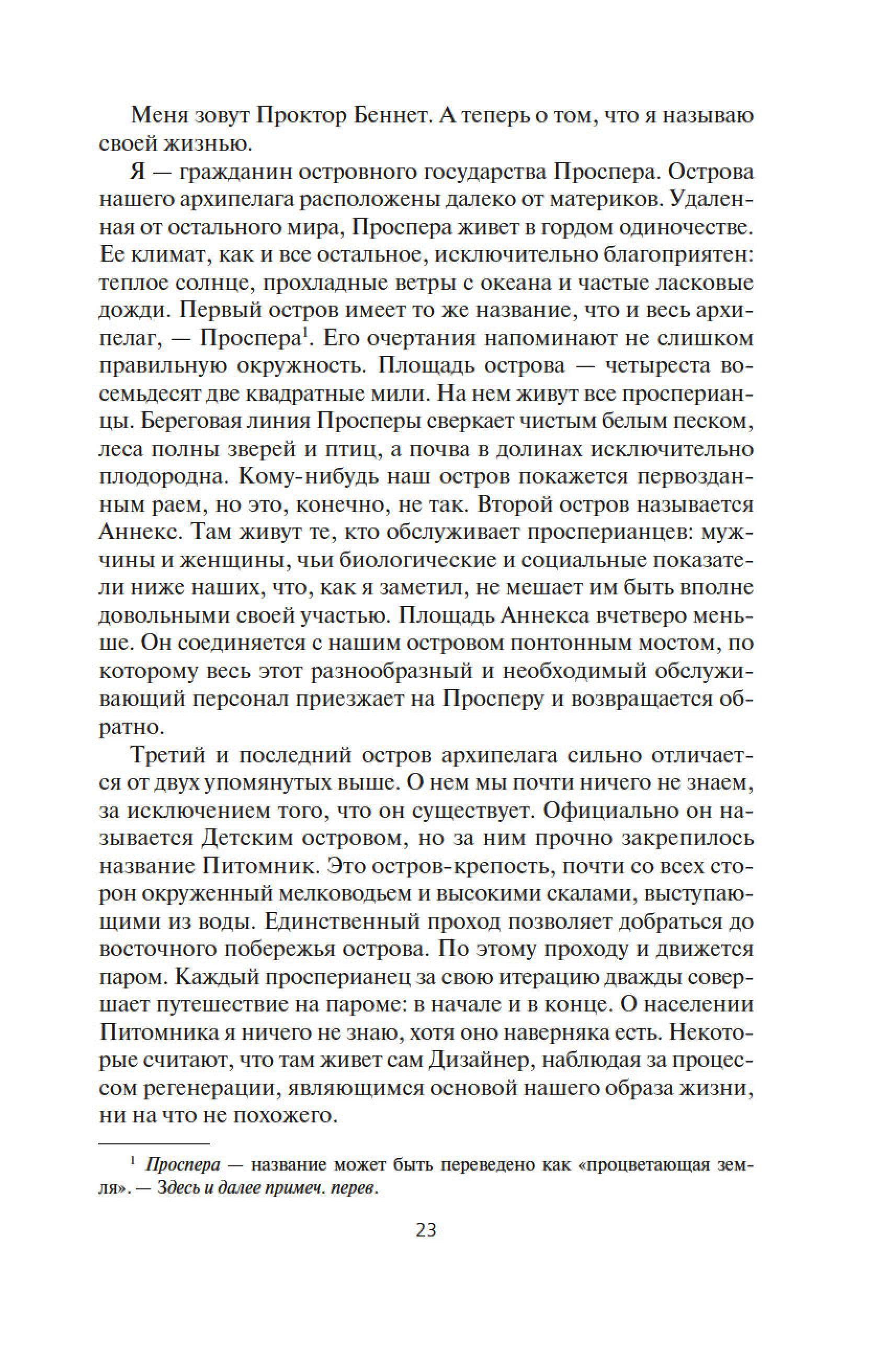 Книга АЗБУКА Паромщик. - фото 14