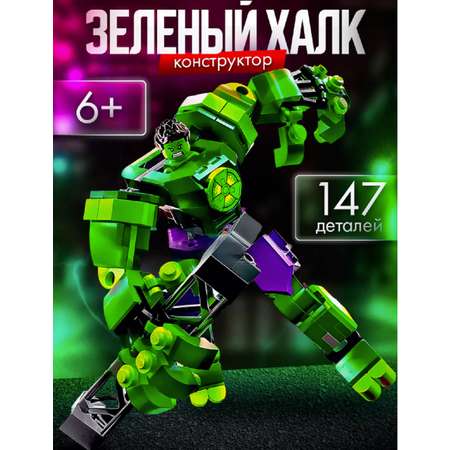 Конструктор ТОТОША Марвел Халк блочный