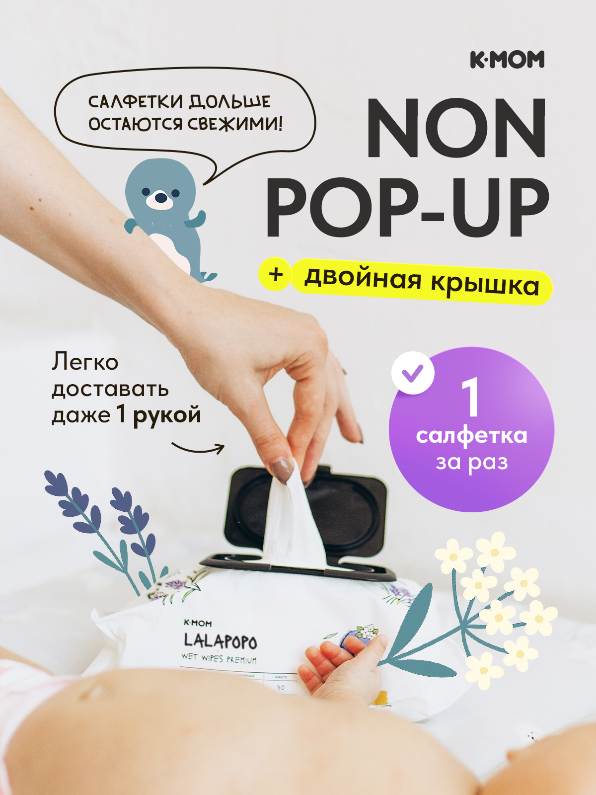 Влажные салфетки K-MOM Aqua 1 упак. 70 шт. - фото 6