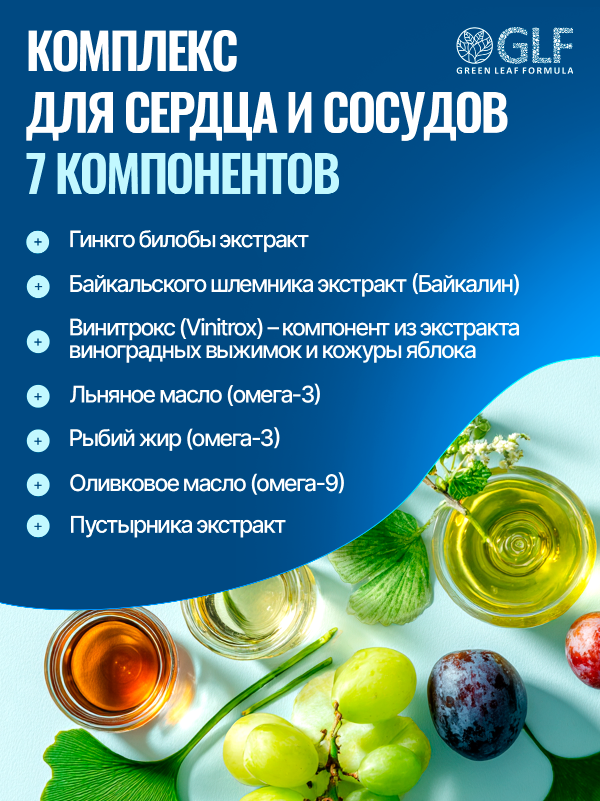 Витамины для сердца и сосудов Green Leaf Formula для мозга и нервной системы для спорта 790 мг 60 капсул - фото 4