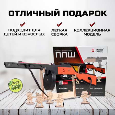 Автомат Армия России Резинкострел ППШ из дерева