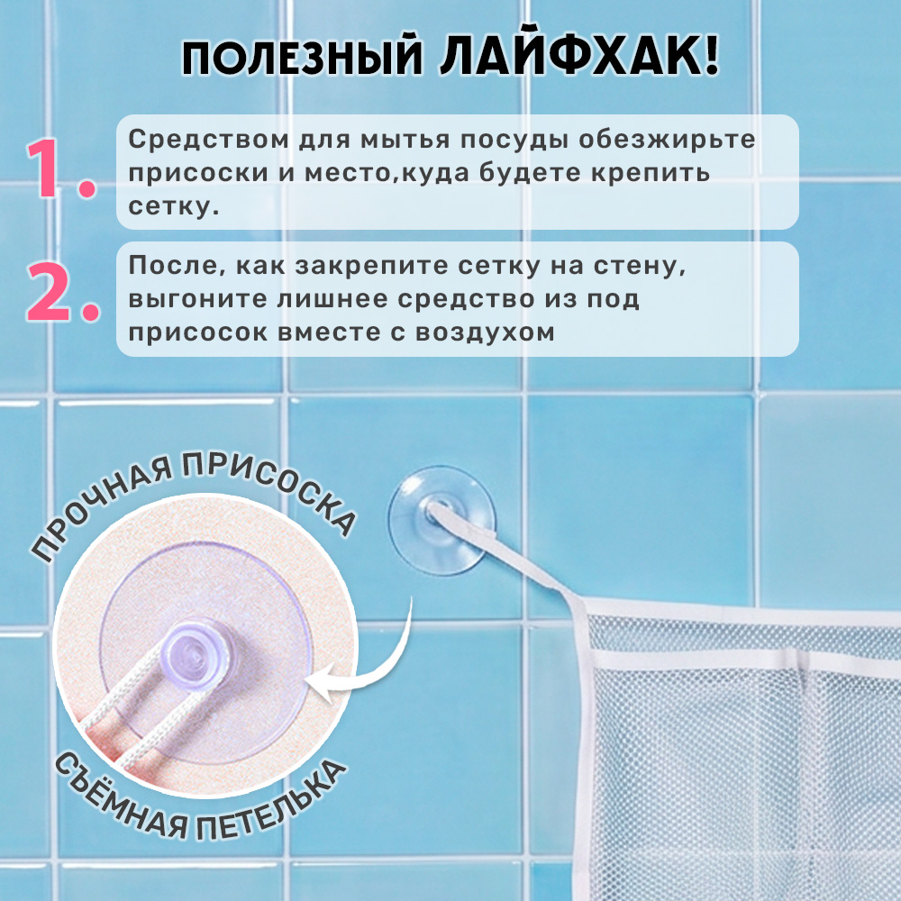 Органайзер TIPTOPOLIS Сетка для ванной большая Белая - фото 6