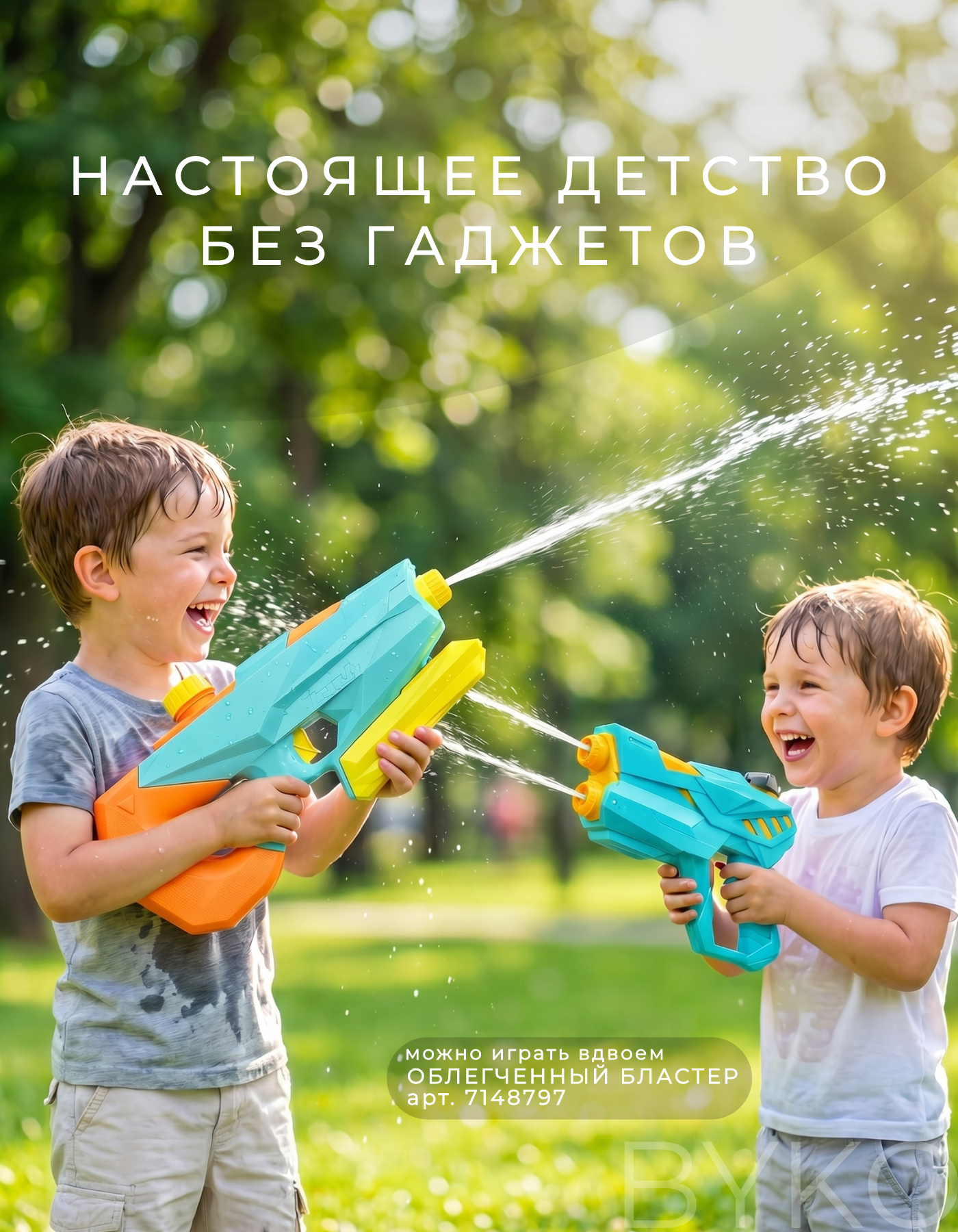 Бластер водный BYKO - фото 6